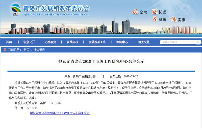 文達通公司順利通過“青島市生物識別技術工程研究中心”評審