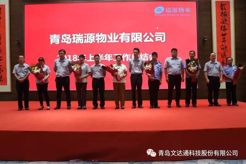 求真務實，砥礪前行——瑞源物業(yè)召開2018年上半年工作總結(jié)會