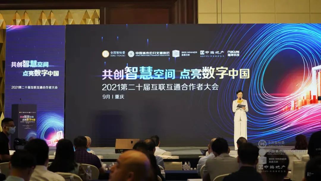 第二十屆互聯(lián)互通合作者大會成功舉辦，文達通股份參編兩項行業(yè)《建設指南》