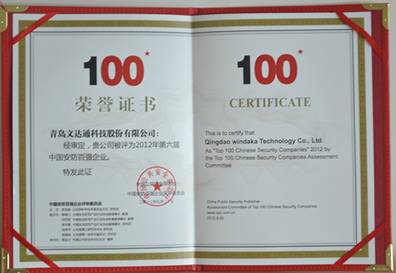 喜訊：文達(dá)通獲評中國安防百強(qiáng)企業(yè)