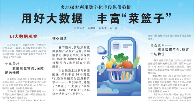 用好大數(shù)據(jù)，豐富“菜籃子” | 智慧產(chǎn)業(yè)集團社區(qū)新零售模式獲《人民日報》報道