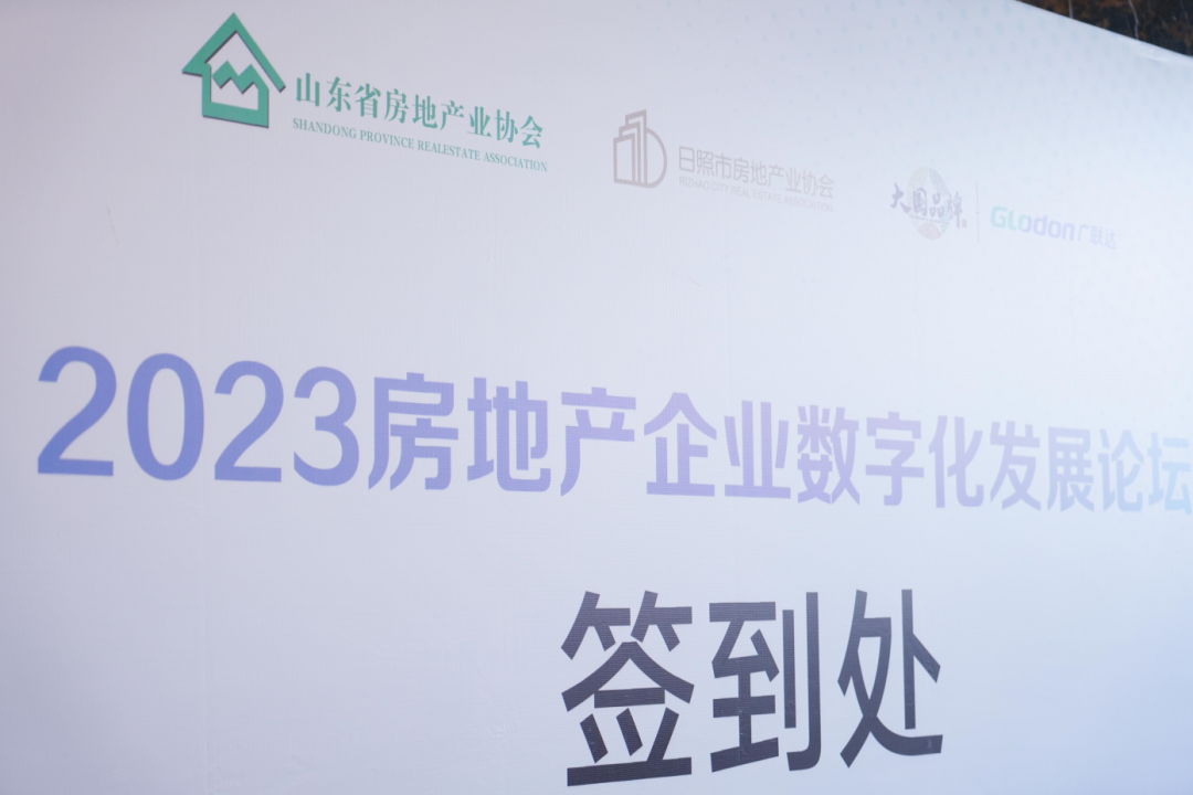 加快綠色低碳轉(zhuǎn)型，建設(shè)美麗宜居城鄉(xiāng)丨文達(dá)通股份新型“物管城市”模式亮相2023房地產(chǎn)企業(yè)數(shù)字化發(fā)展論壇