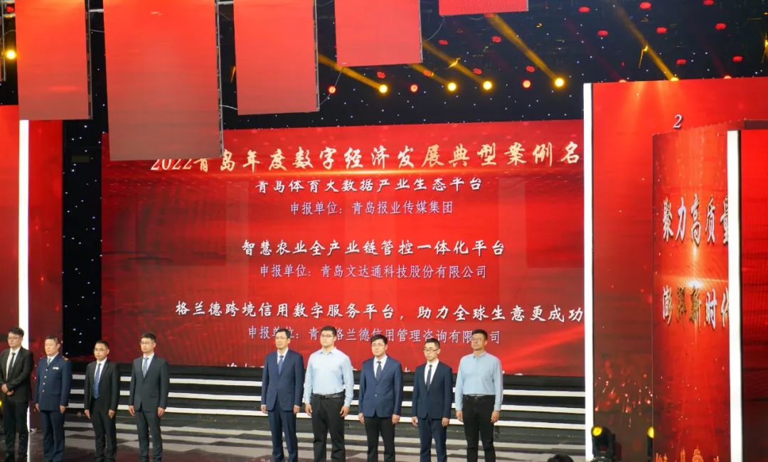 喜報(bào)丨文達(dá)通股份“智慧農(nóng)業(yè)全產(chǎn)業(yè)鏈管控一體化平臺(tái)”榮登2022年度數(shù)字經(jīng)濟(jì)發(fā)展典型案例榜單！