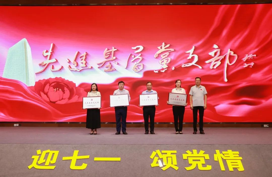 瑞源控股集團“迎七一 頌黨情”主題教育表彰大會圓滿舉行，文達通股份榮獲先進基層黨支部稱號