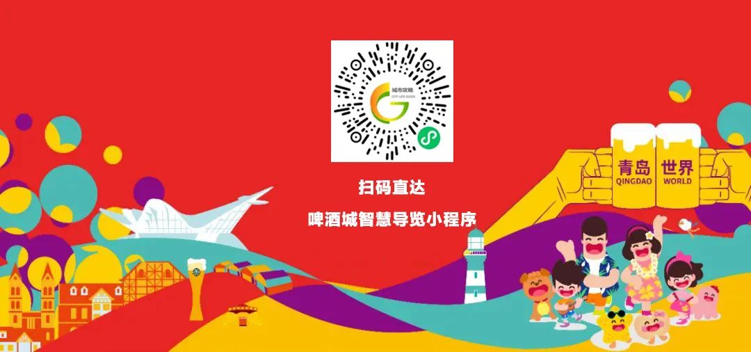暢玩啤酒城！“第33屆金沙灘啤酒城智慧導(dǎo)覽”小程序正式上線！