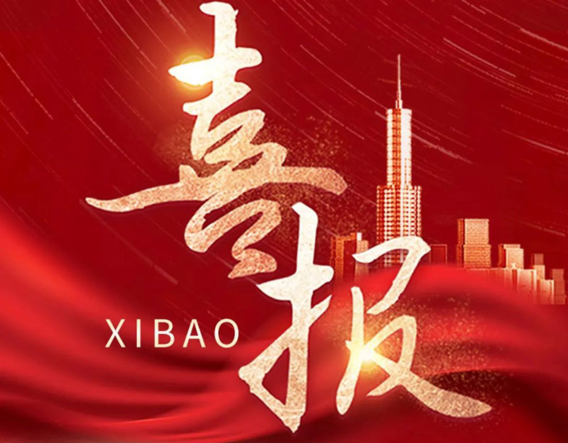 捷報(bào)頻傳！文達(dá)通股份再獲多項(xiàng)榮譽(yù)