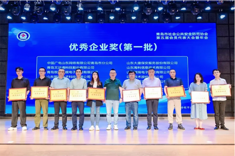 青島市社會(huì)公共安全防范協(xié)會(huì)第五屆會(huì)員代表大會(huì)暨年會(huì)順利召開(kāi)，文達(dá)通股份獲多項(xiàng)榮譽(yù)