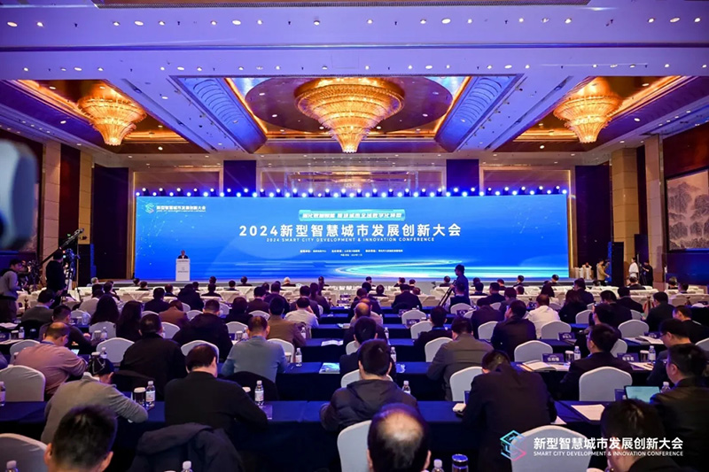 深化數(shù)據(jù)賦能 推進(jìn)城市全域數(shù)字化轉(zhuǎn)型丨2024新型智慧城市發(fā)展創(chuàng)新大會(huì)成功舉辦，文達(dá)通股份作主旨演講