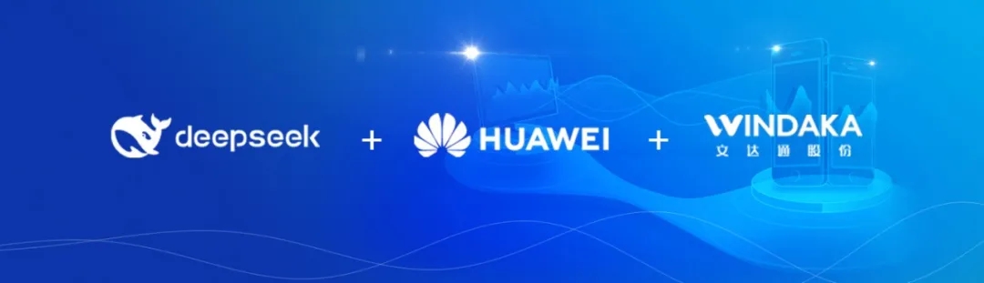 DeepSeek+華為+文達(dá)通，打造國(guó)產(chǎn)自主社區(qū)服務(wù)大模型